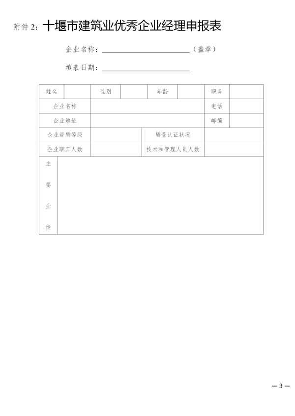 关于开展评选2017年度十堰市先进建筑业企业、优秀企业经理、优秀项目经理的通知_03.png