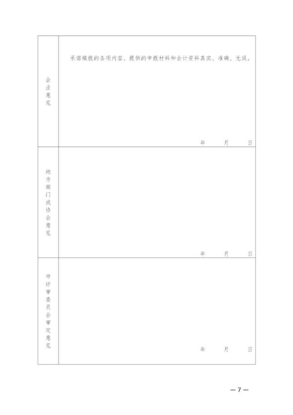 关于开展评选2017年度十堰市先进建筑业企业、优秀企业经理、优秀项目经理的通知_07.png