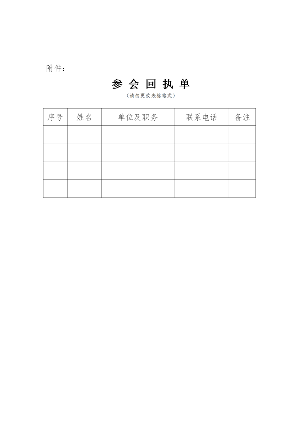 十建协【2018】02号文件_01_副本.png